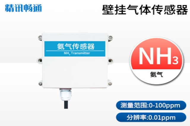 高效檢測(cè)工業(yè)環(huán)境離不開(kāi)可靠的氨氣傳感器