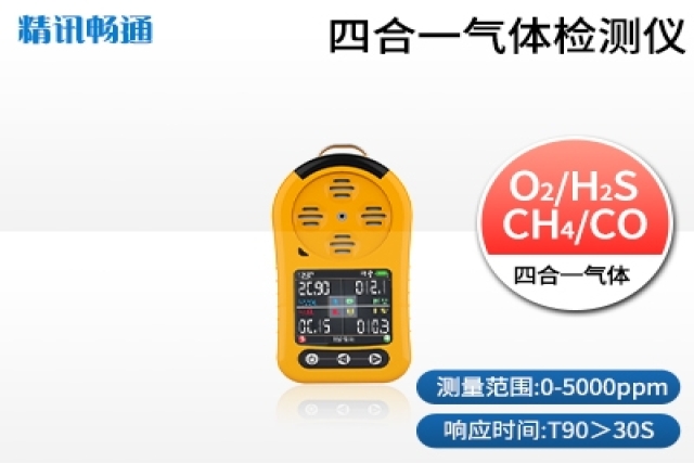 便攜式氣體檢測(cè)儀在化工車間如何精準(zhǔn)選型？
